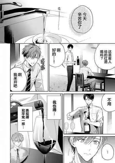 Motto Kawaiku Natte Ii | 更加可爱也无妨 Ch. 1-4