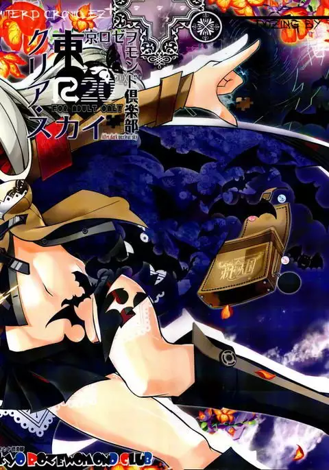 クリア・スカイ