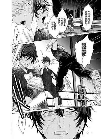 [Kajiwara Io] Torokeru Scarface | 融化的傷痕 [Chinese] [Decensored] [Digital]