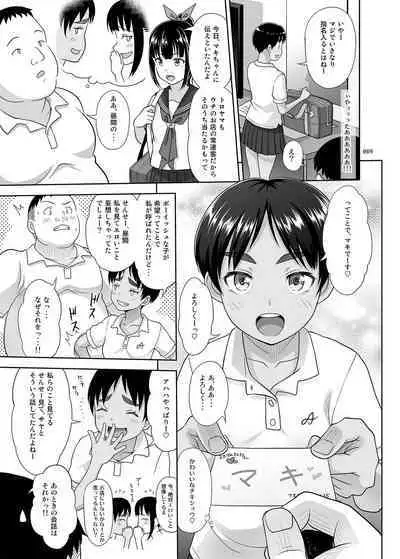 Delivery na Shoujo no Ehon <Soushuuhen2>