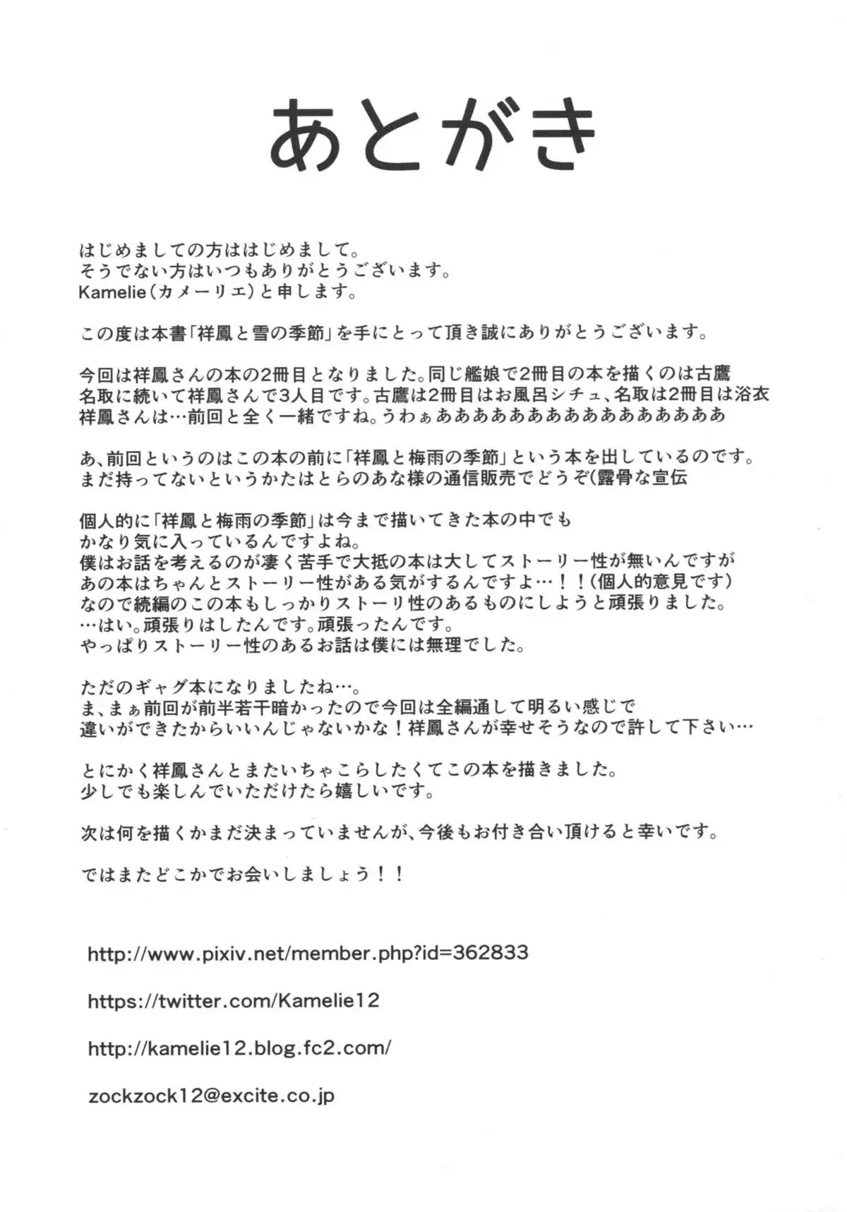 Shouhou to Yuki no Kisetsu