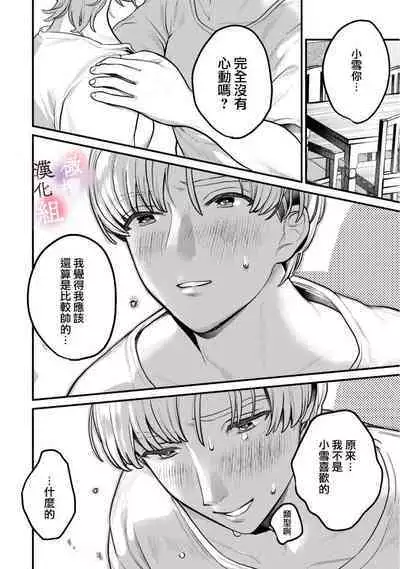 [Uru Nozomi Yū] nabikanai osananajimi to itometai boku～01-03｜不肯屈服的发小和想被攻略的我~01-03话 [Chinese] [橄榄汉化组]