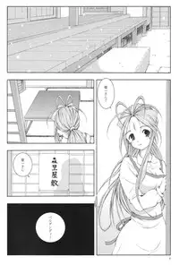 (C69) [Artron (Shima)] Mellow Goddess (Ah! Megami-sama)