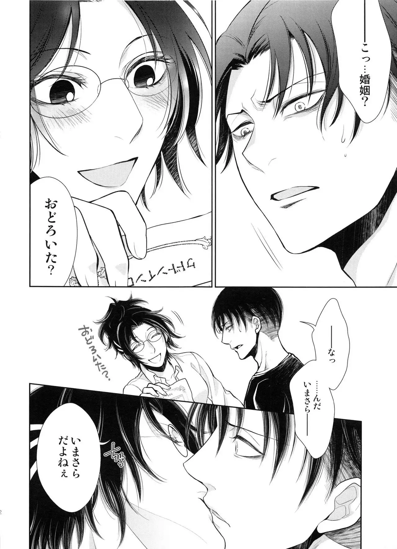 Mirai no hanashi o shiyo u ka