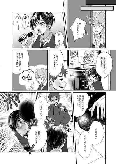 貧乏美少年と地獄の女装アルバイト