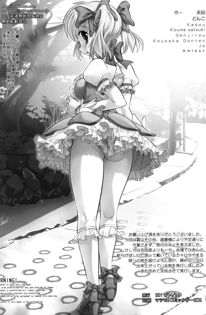 Ore no Mami to Homura ga...