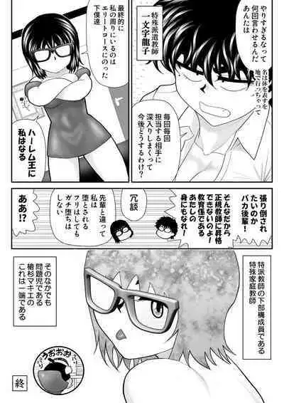 Jimidaga Eroi Yarisugi Sensei