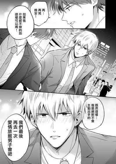 Ryman LoveHo Danshikai | 上班族爱情旅馆男子会 1 + Eros媚药篇 + 2.1