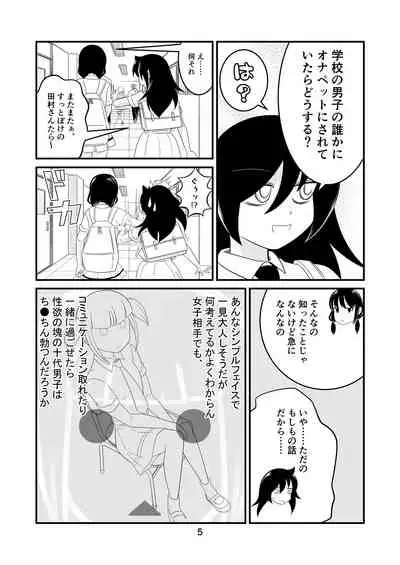 Watamote Seishun Omnibus