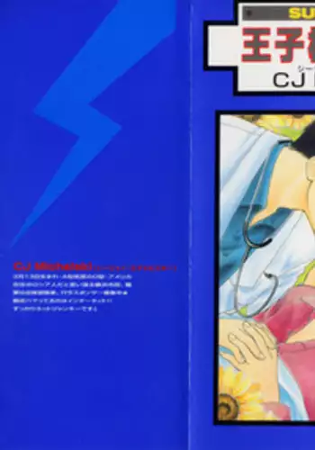 [CJ Michalski] Ouji-sama no Kiss