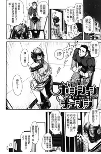 [Karasu] MESUhame IKIzome [Chinese]