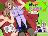 [Goten-san] Boku no Kateikyoushi