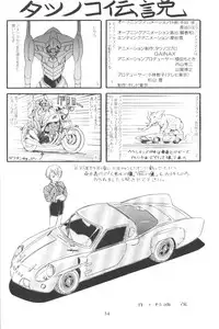 [Eva Plus Seisaku Iinkai (Various)] Eva-Plus C (Neon Genesis Evangelion)