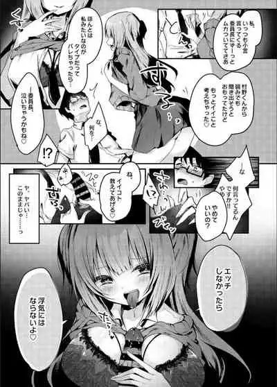 Majime na Kanojo ga Iru Boku ga, Bitch Kyonyuu no Classmate ni Gyaku NTR Sareru Hanashi