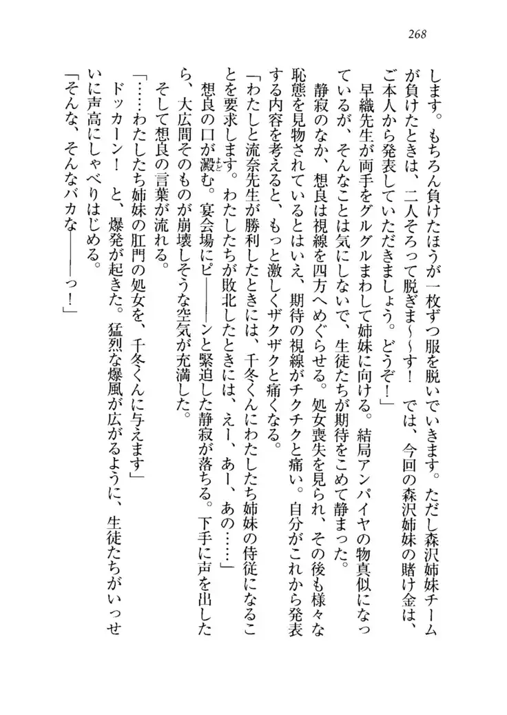 生徒会長を脱がそう！