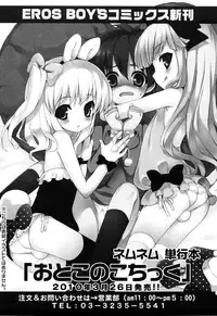 [Anthology] Ero Shota 14 - Koukan x Koukan x Otokonoko