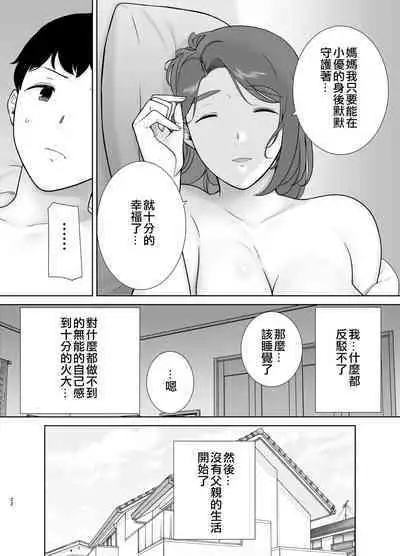 Boku no Kaa-san de, Boku no Suki na Hito. 9