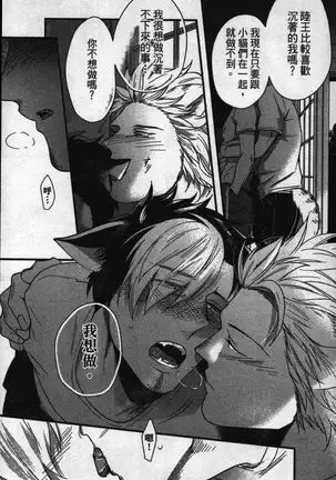 Hatsujou Kemono Hiyori | 發情野獸日和