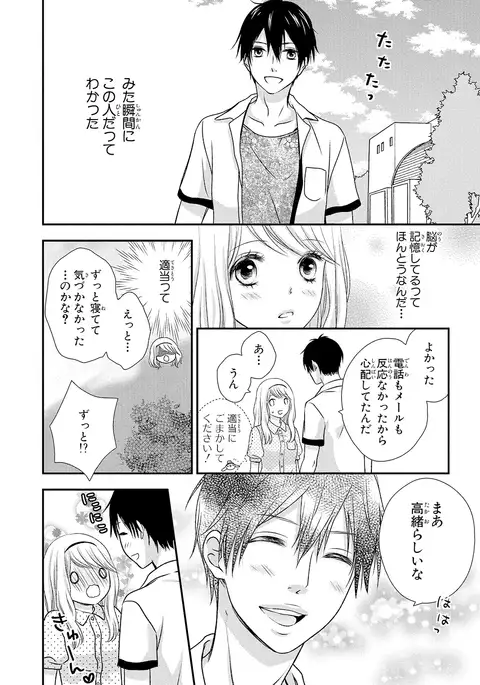 Boku no Onna no ko Jijou