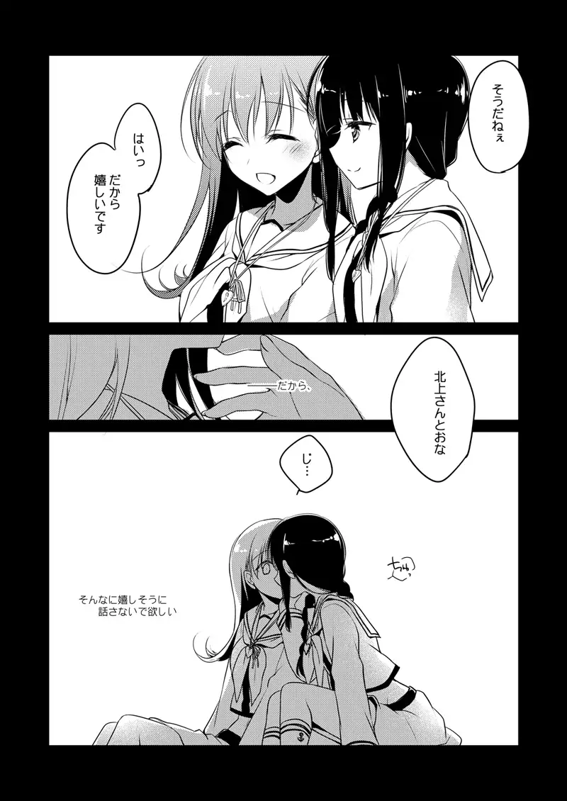 koisuru jyuuraisoujyunyoukan Soushuuhen