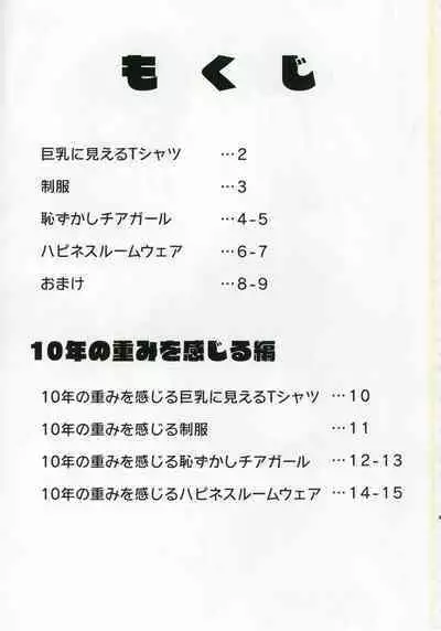 Nagayoshi Subaru no 10-nen tte Nagai ze!