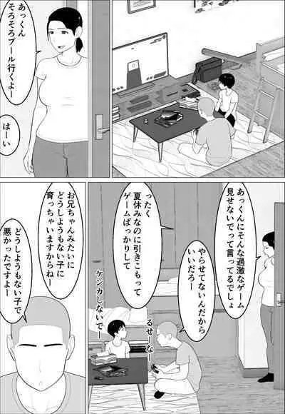 Kaa-san ga Shikoi nante