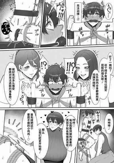 Sakusei Tantou Onee-san