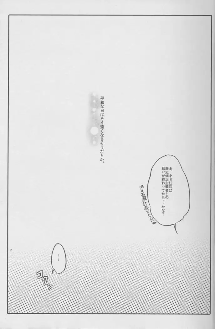 Ai o Haramaseta Karuseoraria