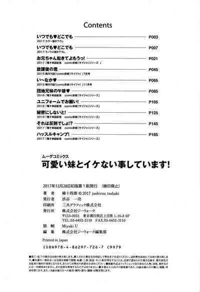 Kawaii Imouto to Ikenai Koto Shiteimasu!