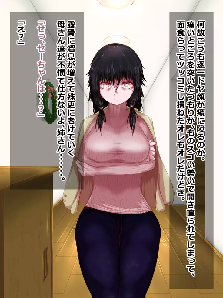 Hikikomori na Oneechan ni Kamatteagetetara Mechakucha ni Sareteta