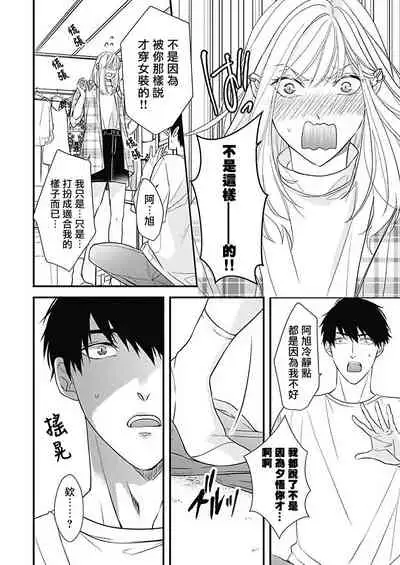 Asahi-kun wa, Namaiki Zakari no Otokonoko. | 女装大佬旭君他又美又娇 Ch. 2