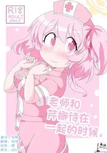 [Sonna Hi no Koto. (Ge-tsu)] Sensei to Serina no Jikan desu. | 老师和芹娜待在一起的时候。 (Blue Archive) [Chinese] [欶澜汉化组] [Digital]