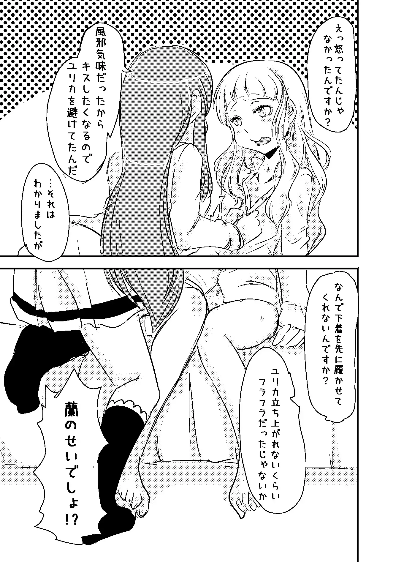 蘭ユリの年末年始漫画