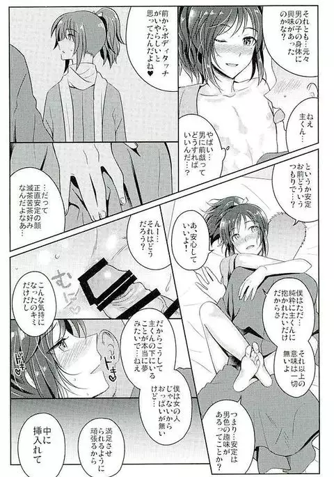 Boku o Kimi no Onna ni Shiteyo