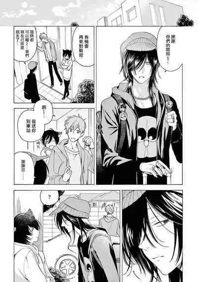 Fukujuu to Amagami | 服从与轻咬2 06-07