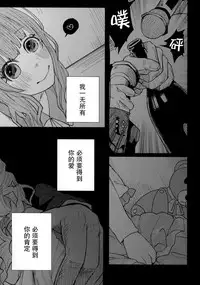 (COMITIA111) [Chemical Janky (Shiruka Bakaudon)] Menhera Hosukyou Bokobokorin! [Chinese] [无毒汉化]