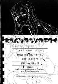 (C73) [Machida Cherry Boys (Kurosawa)] Kinpatsu Funsou Chitai (Kidou Senshi Gundam 00)