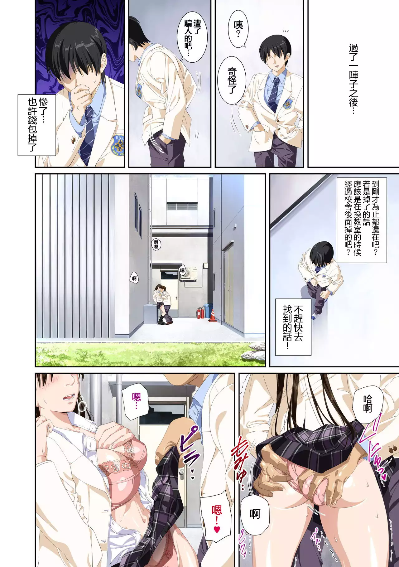 Koibito ja...nai. Seto Karen Hen + APPEND BOOK