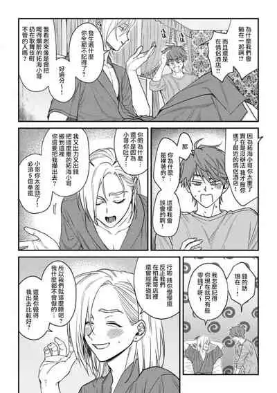 Koi Shita Aite ga Otoko datta BL Anthology | 喜欢上了男性BL合集