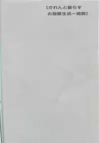 [Yukimi Honpo (Asano Yukino)] Karen to Kurasu Oyashiki Seikatsu Isshuukan (Precure5)