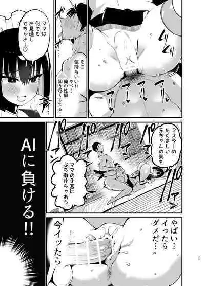 AI ni Shigoto o Torareta Mangaka, Seieki mo Torareru.