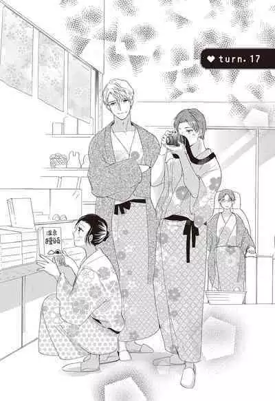 宅女愛上肉食紳士～絕頂！大叔級的神技～ 3