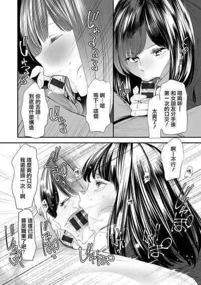 Inma Joshi Daisei no Yuuutsu Ch. 1 Uwasa no Joshidaisei Takemi Yuki