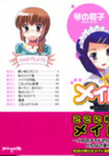 [Kotono Wakako] Maid wa Miracle Vol. 04