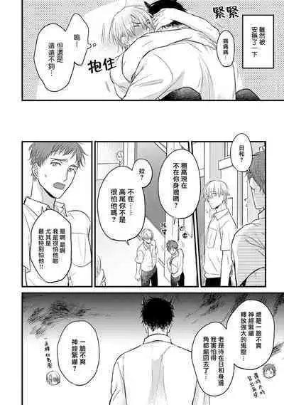 Tabetemo Oishiku Arimasen 2 | 尝起来一点都不好吃 2 Ch. 6-8