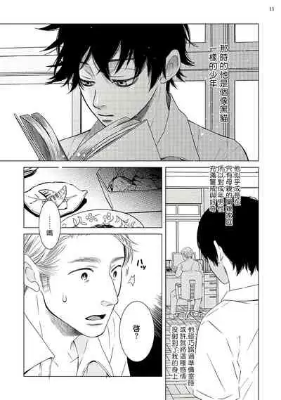 [Shingyouji Tsumiko] Buchou to Kachou | 部长与课长 1-2 [Chinese] [拾荒者汉化组] [Digital]