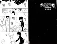 [Hoshiai Hilo] Shitsuren no Kuni [Chinese]