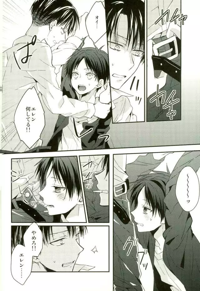 Eren wa Ore o Omoidasanai - Zenpen