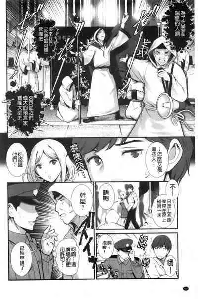 Chika 30m no Mitsugetsu o...