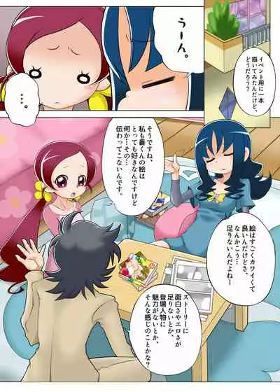 [Blue Metal (Masakichi)] HeartPreJuu - Boku wa Erika to SEX suru! (HeartCatch PreCure!)